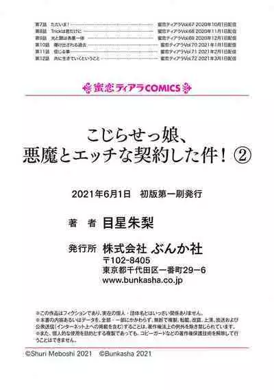 Kojirasekko, Akuma to Ecchi na Keiyaku shita Ken | 关于自卑少女与恶魔签订涩涩契约这件事 1-12 end