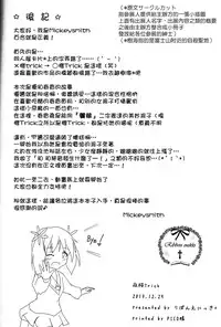 (GLFes2011) [Ribbon Enikki+ (Mickeysmith)] Yozakura Trick (Sakura Trick) [Chinese] [蓬頭垢面個人漢化]