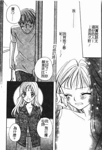 Abunai Koto Shite Mitai 2