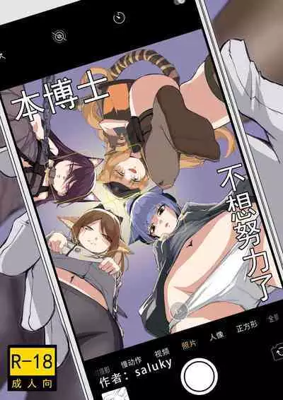 Saluky作品百宝箱（明日方舟·原神等H合集版）