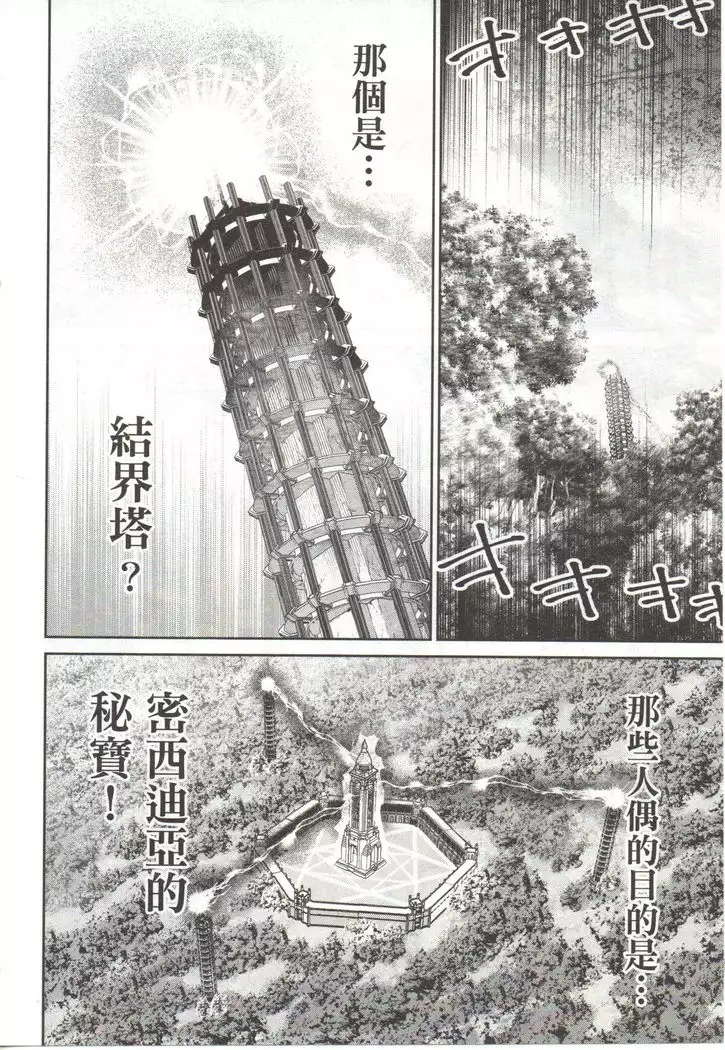 Final Fantasy Lost Stranger Vol.03