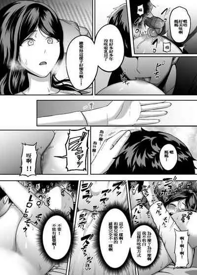 Okaa-san, Mou Ichido Ninshin Shite.