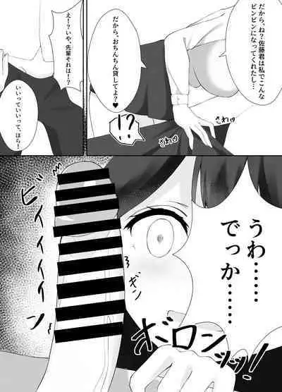 Sexless na Kyonyuu Senpai to Kiseijijitsu o Tsukutteshimatta Ohanashi