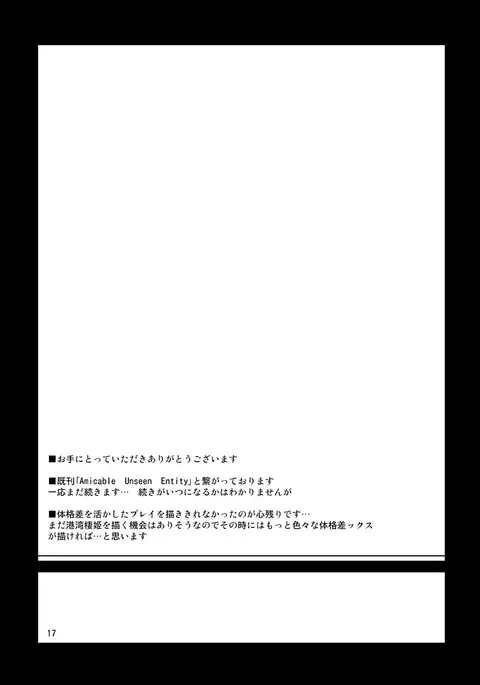 Yuukouteki na Shoutai Fumei no Sonzai 2