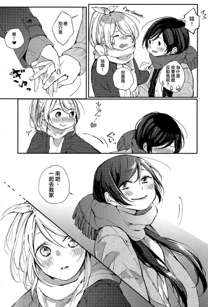 Kirameki Winter Holiday | Sparkling Winter Holiday