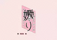 [Shintokai] 男の娘嫐り～ドMホイホイ系～