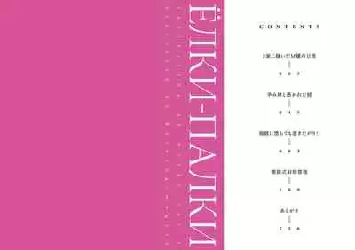 Yolki Palki Sakuhinshuu 1