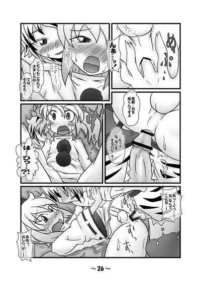 Shota-chin Gensoukyou