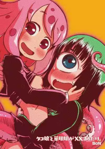 Tako Musume to Tangan Musume ga XX Suru dake.