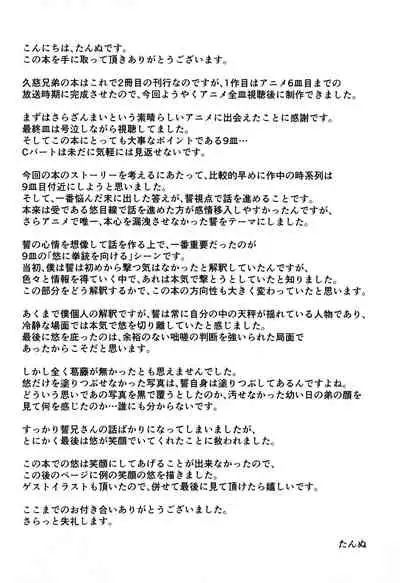 Namariiro no Kataware