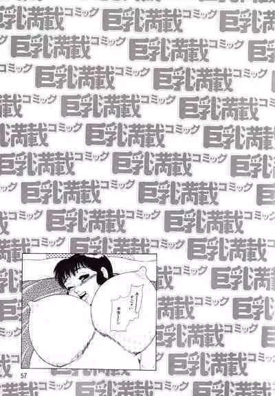 Kyonyu Mansai Komikku