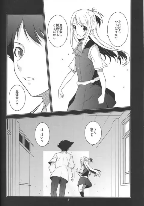 Seitokaichou Kagura no Sugao + Omake