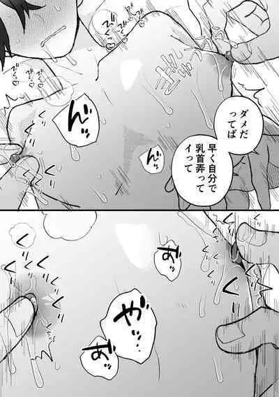 なぜか僕が社長のペットに選ばれてメス堕ちさせられました