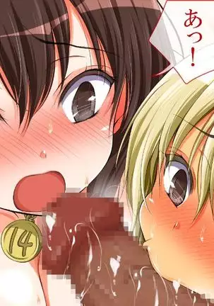 reipu gōhō-ka ~tsu! ! !