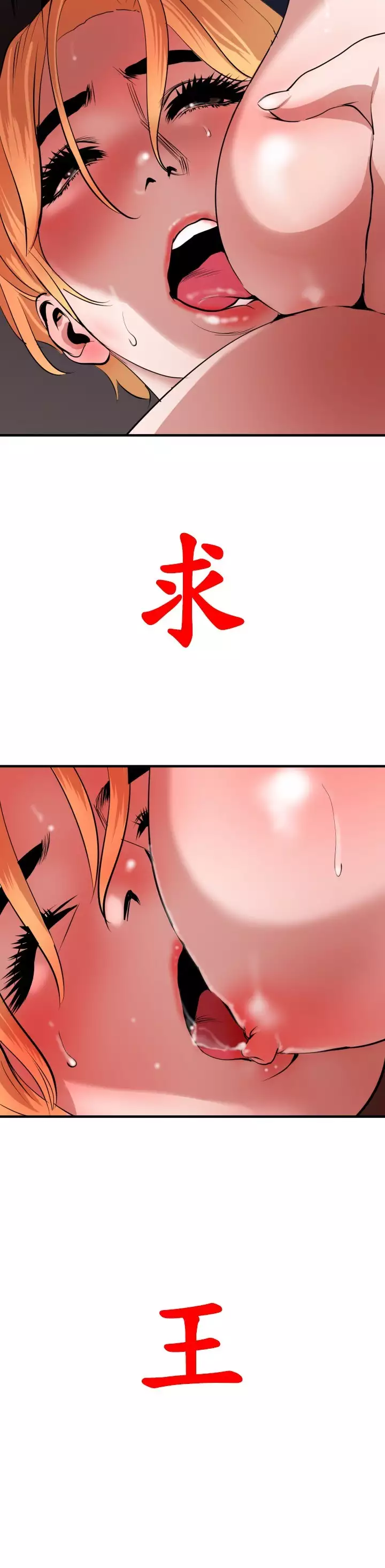 Desire King 欲求王 Ch.41~49