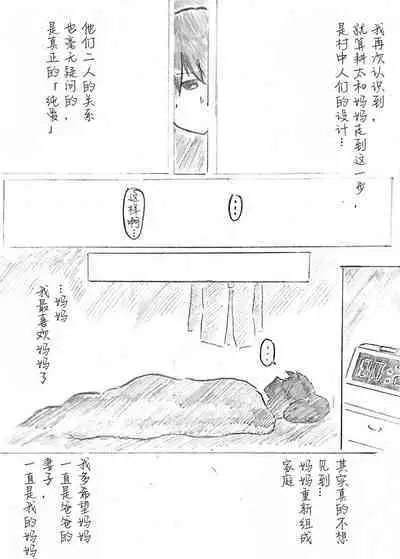 Harayome no Mura -Sono San