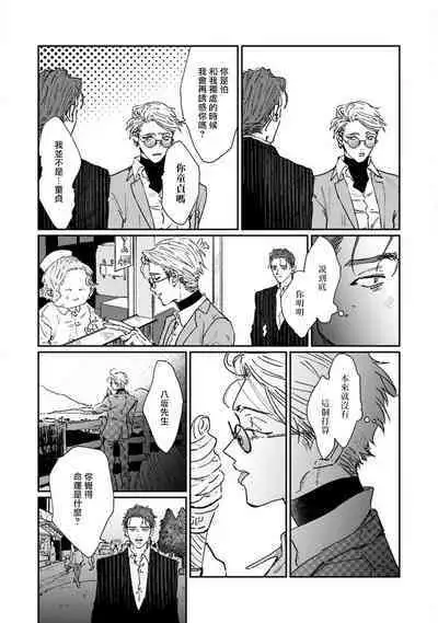 Nue no Naku Yoru ni | 于鵺啼之夜 Ch. 1-4