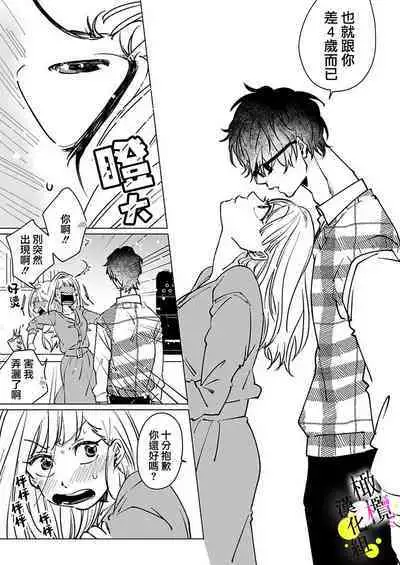 [Hisa Matsue ito okumade motto, Naka made sosoide~01-02｜注入进来哦、更往里一些更深一些~01-02话[中文] [橄榄汉化组]