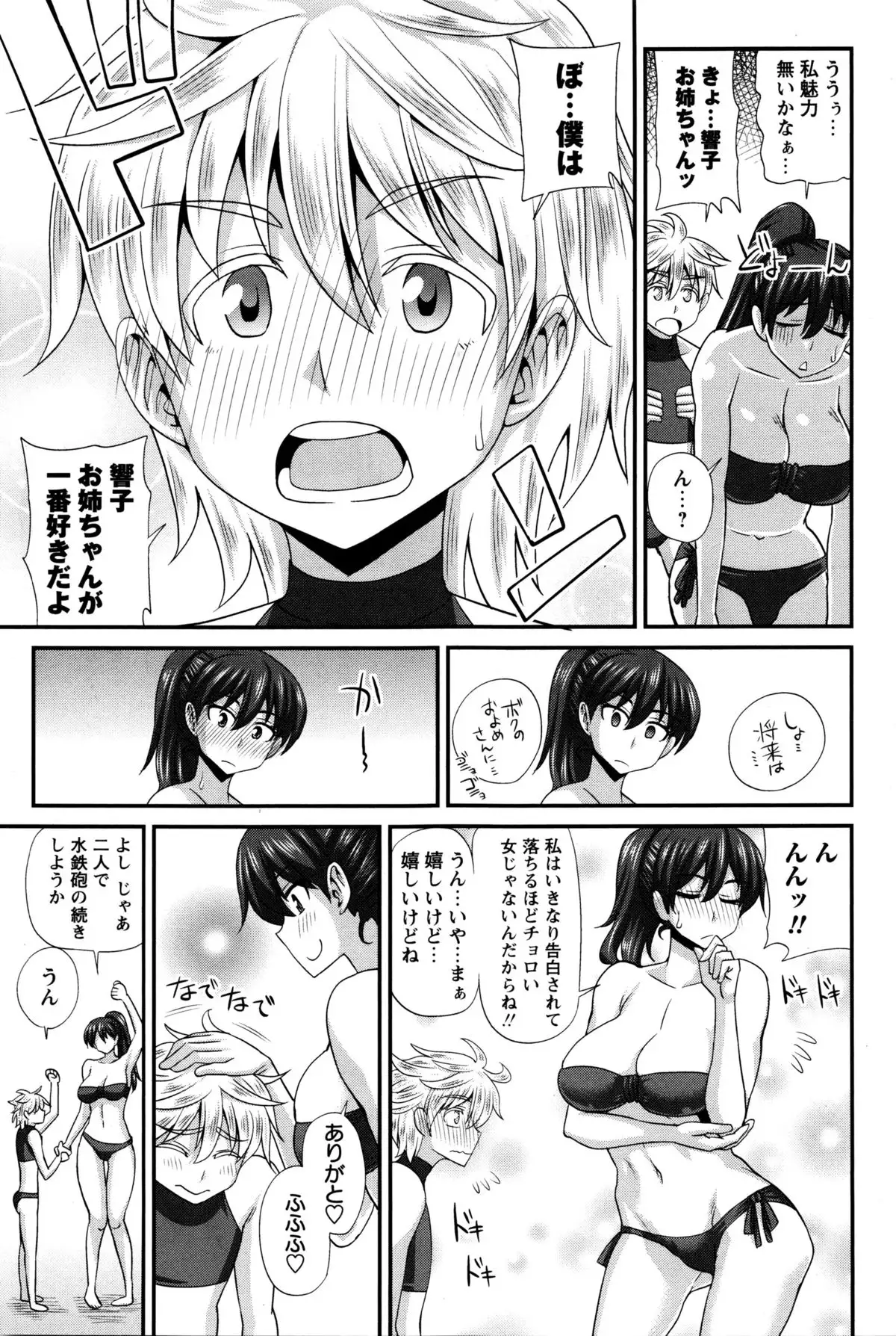 ふたきょ！ #1-8