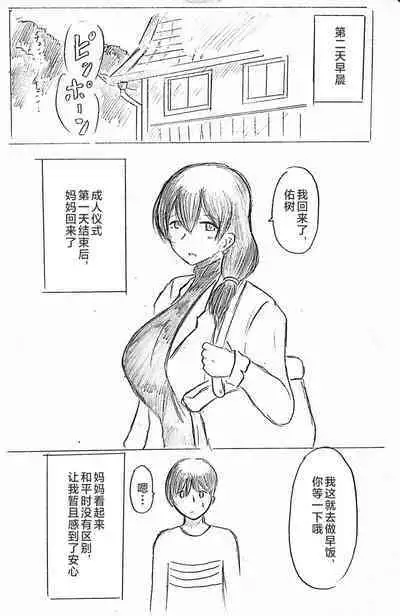 Harayome no Mura -Sono San