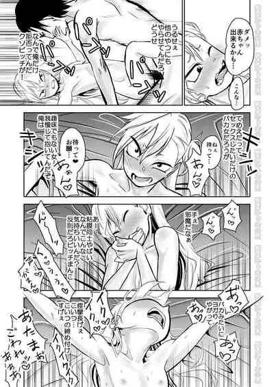 Kinpatsu Yancha-kei na Kanojo to no Kurashikata "Saenai Seinen ga Junjou Yankee to Deatta Sono Hi ni Sex & Kekkon Shichau Ohanashi"