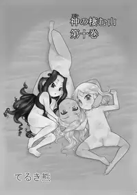 [P.A. Project (Teruki Kuma)] Nushi no Sumu Yama Vol. 10 [Digital]