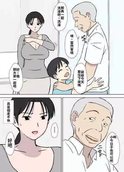 Dosukebe Oyaji to Kyouko-san | 大色狼老伯與今日子小姐