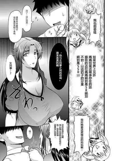 ママガチャ♡SSR1~2