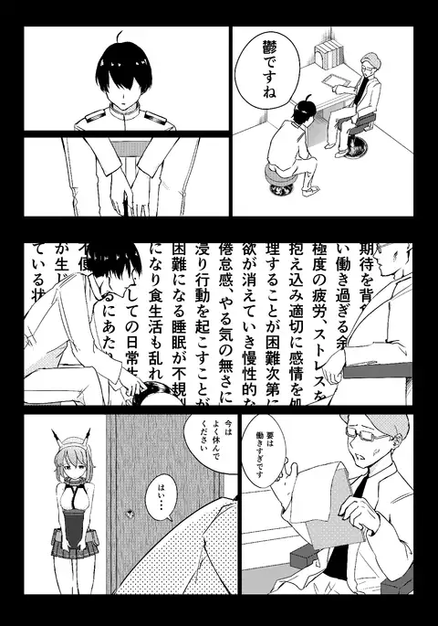 Utsubyou Teitoku no Tame no Mutsu