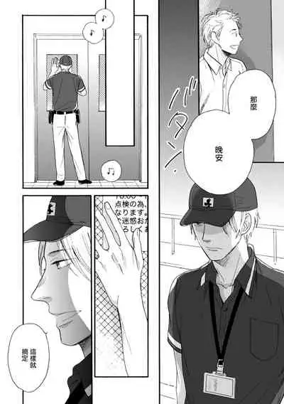 Wakatte Kudasai | 请你明白 Ch. 1-4