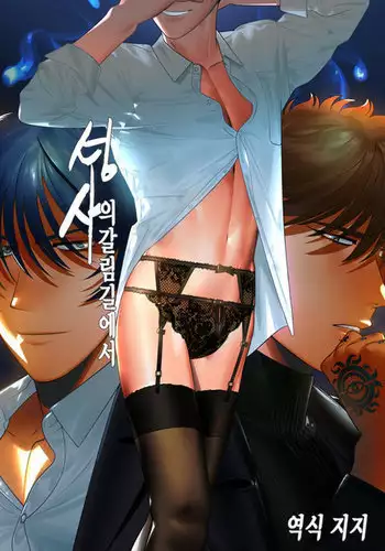 Seishi no Hazama nite