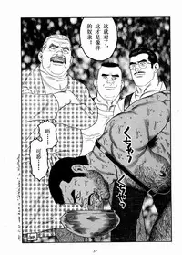 [田亀源五郎]獲物[Chinese]