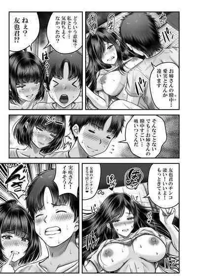 その年の離れた黒髪姉妹とお〇こする話