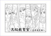 Sennou Kyouikushitsu