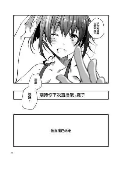 Nama de Haishin Yattemasu