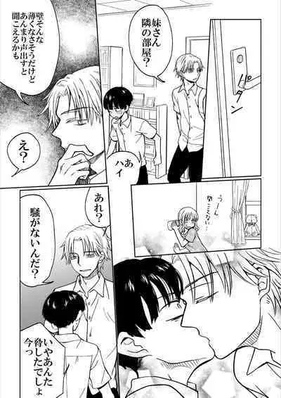 Heibon Danshi dakedo Ikemen Danshi ni Iiyorarete Komattemasu