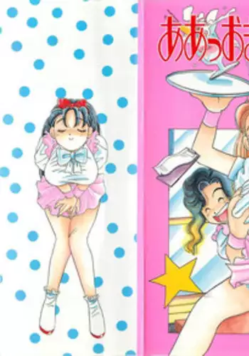 [Hyou Takayuki] AA Omachidou-sama!!