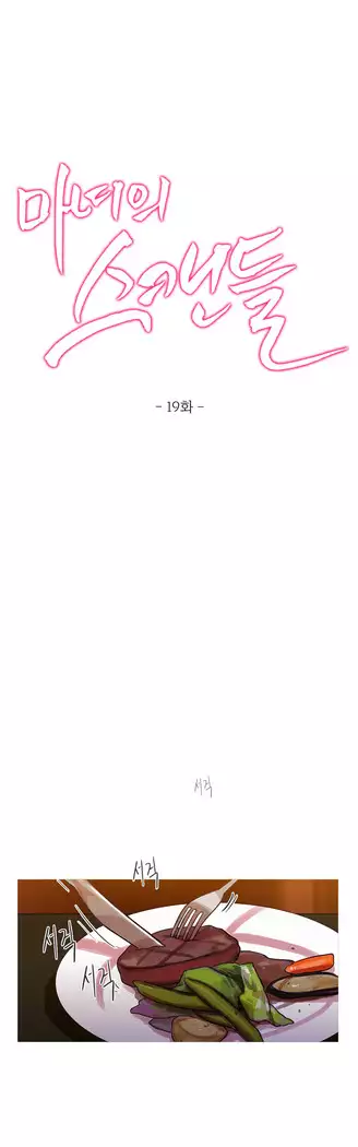 Scandal of the Witch Ch.0-33