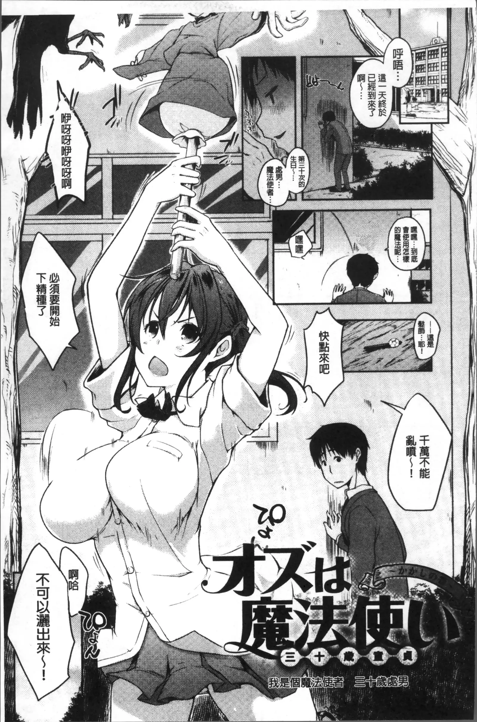 FUNI CHICHI TALE | 柔嫩美乳的童話