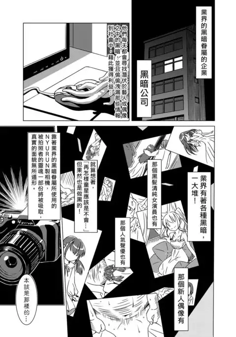 Syokusyu Guuzou - Syokusyu Idol | 觸手偶像