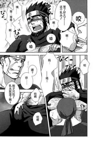 Konoha Hige Jouka Ni