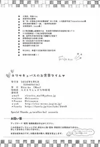 (COMITIA124) [Rico-ba (Rico)] Loli Succubus no Oshokuji Time [Chinese] [脸肿汉化组]