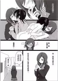 (C87) [ROYAL CROWN (Kisaragi Mizu)] Want Me! (Love Live!) [Chinese] [AJI TEAM]