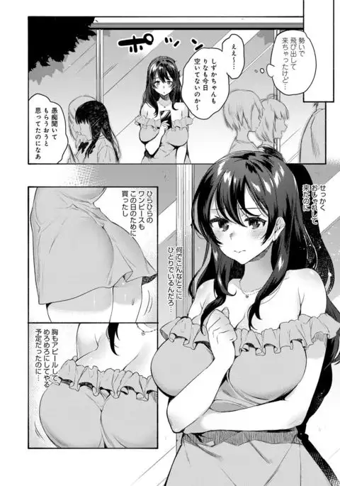 Hajimete Ecchi - My First "H"