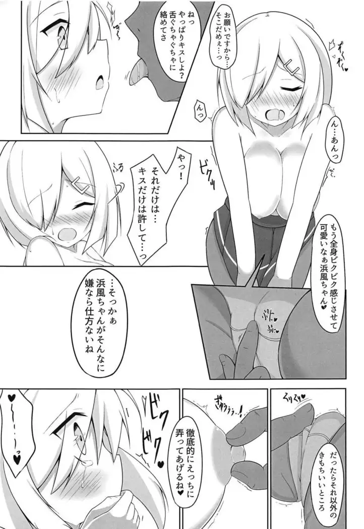 Ecchi na Koto Shinai to Derarenai Heya ~Hamakaze Ryoujoku Hen~ + Omake Paper