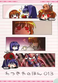 (C70) [Watsukiya (Watsuki Ayamo)] Watsukiya no Hon 013 (Various)