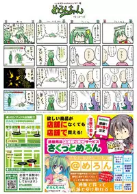 月刊めろりん2017年9月