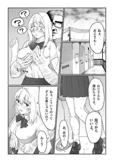 Nagasare Joshi 1 Ame no Hi Hen