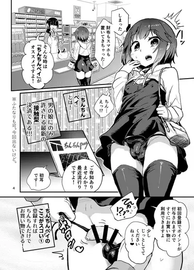 お支払いはちんちんペイで