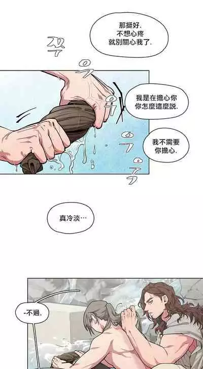 The Warrior and the Deity | 勇者与山神 Ch. 2-5